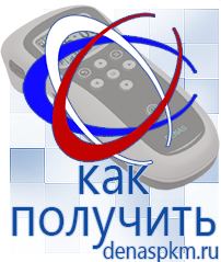 Официальный сайт Денас denaspkm.ru Аппараты Дэнас-терапии в Камышине